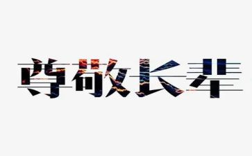 我尊敬的人作文400字6篇