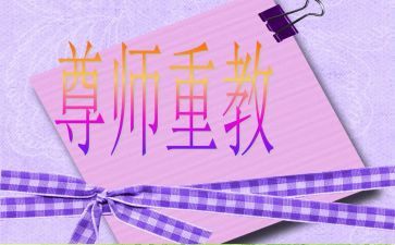 尊师活动方案5篇