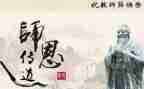 尊师作文300字6篇