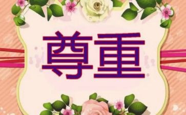 感恩与尊重演讲稿6篇