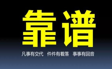 靠谱心得体会600字模板7篇