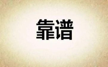 执行力也靠谱心得体会精选5篇