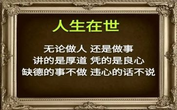 做人与作文7篇