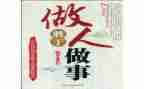 做人事工作的心得8篇