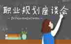 54青年座谈会心得体会6篇