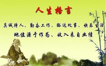 座右铭作文推荐6篇
